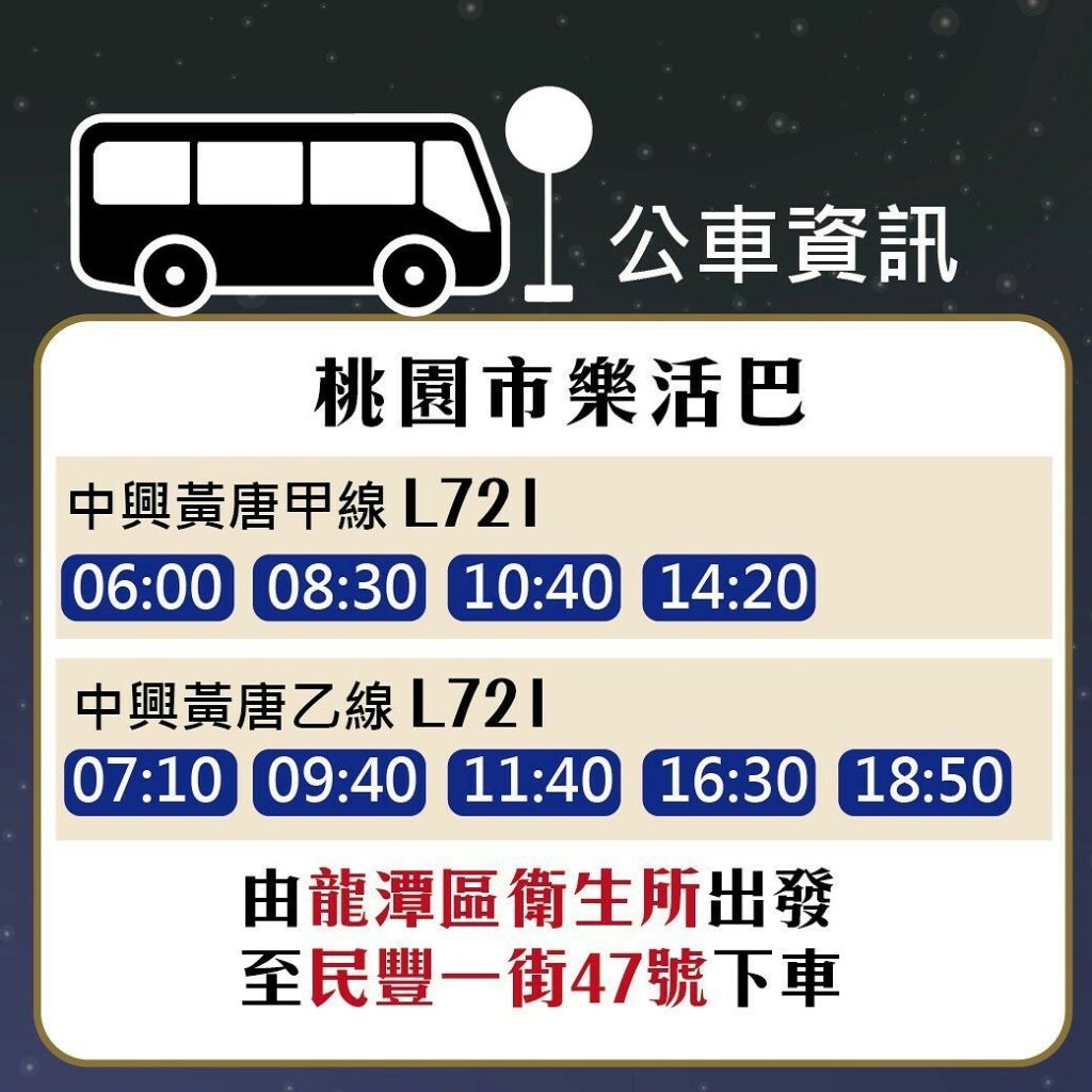 公車時刻表